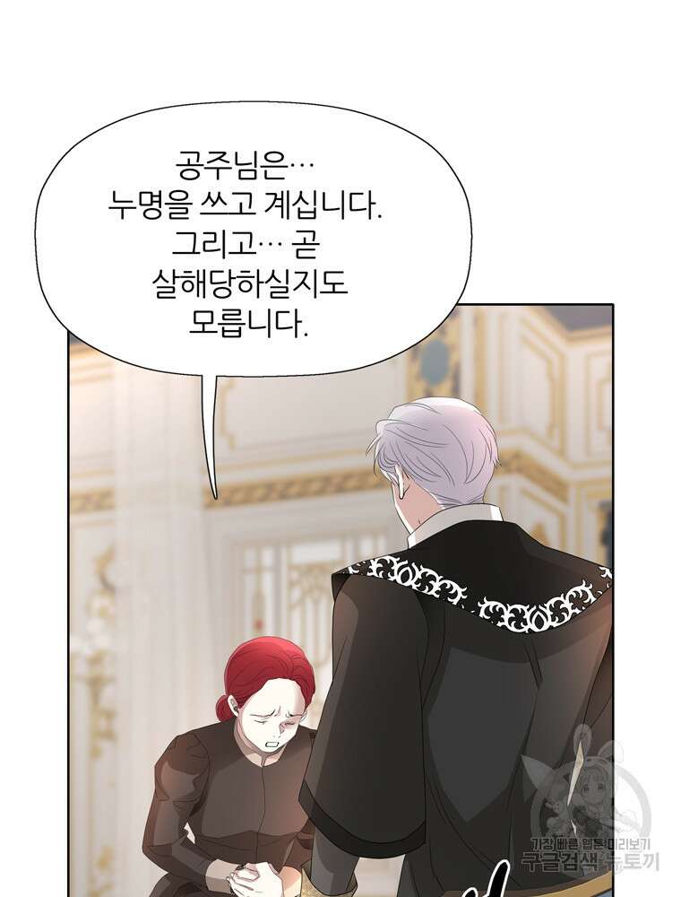 킬러지만 공주로 살아볼까 해 83화 59