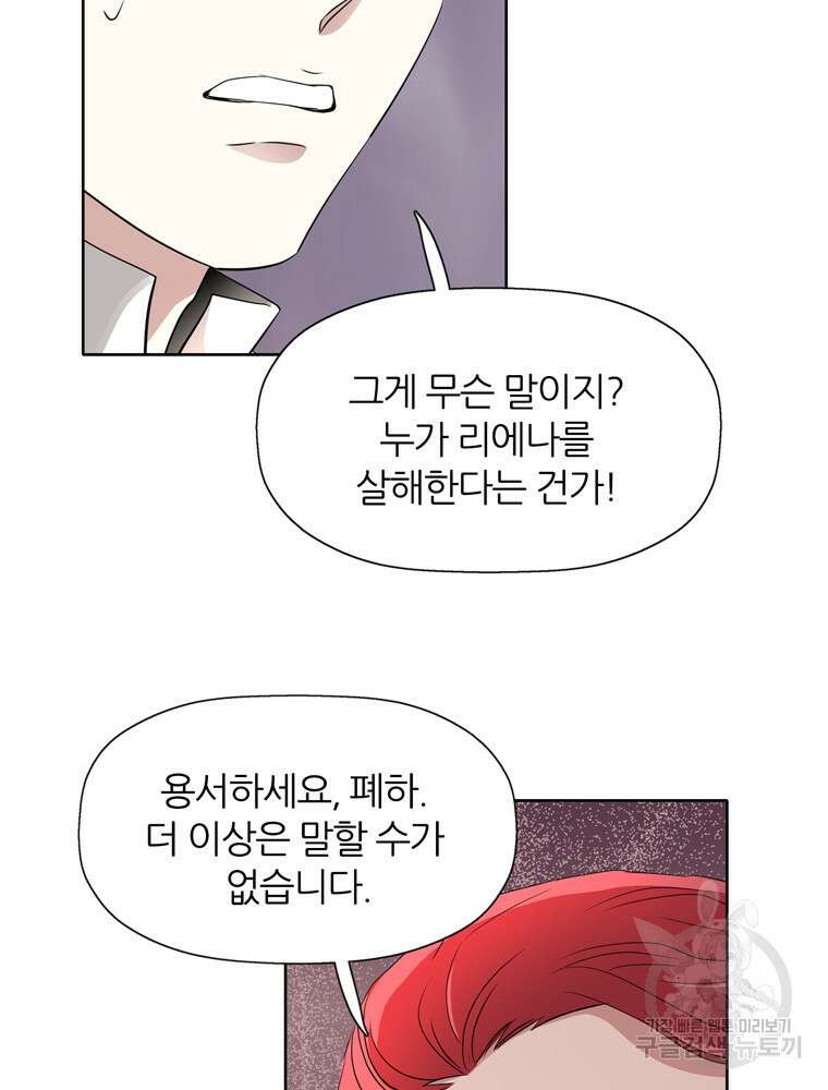 킬러지만 공주로 살아볼까 해 83화 61