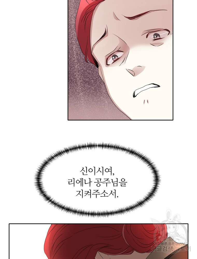 킬러지만 공주로 살아볼까 해 83화 62