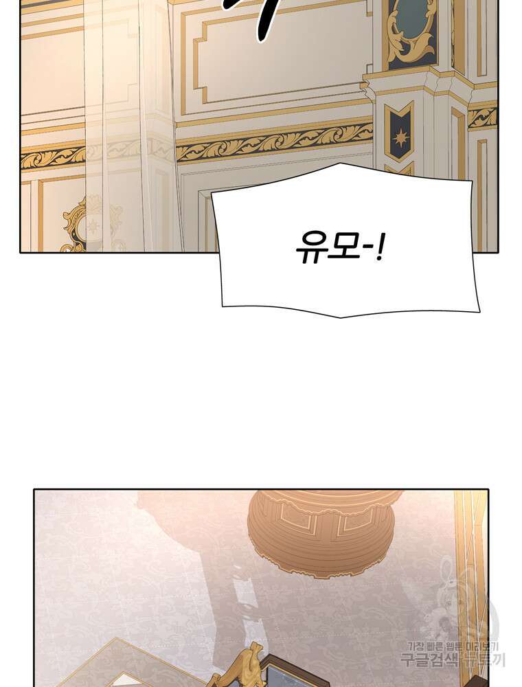 킬러지만 공주로 살아볼까 해 83화 64