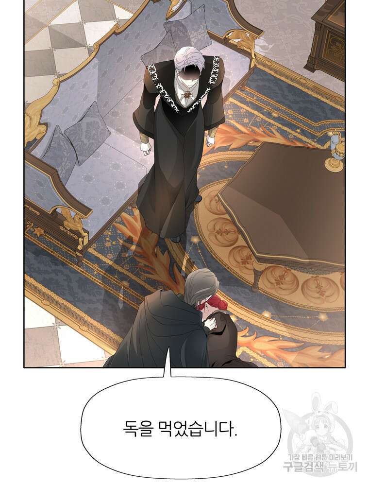 킬러지만 공주로 살아볼까 해 83화 65
