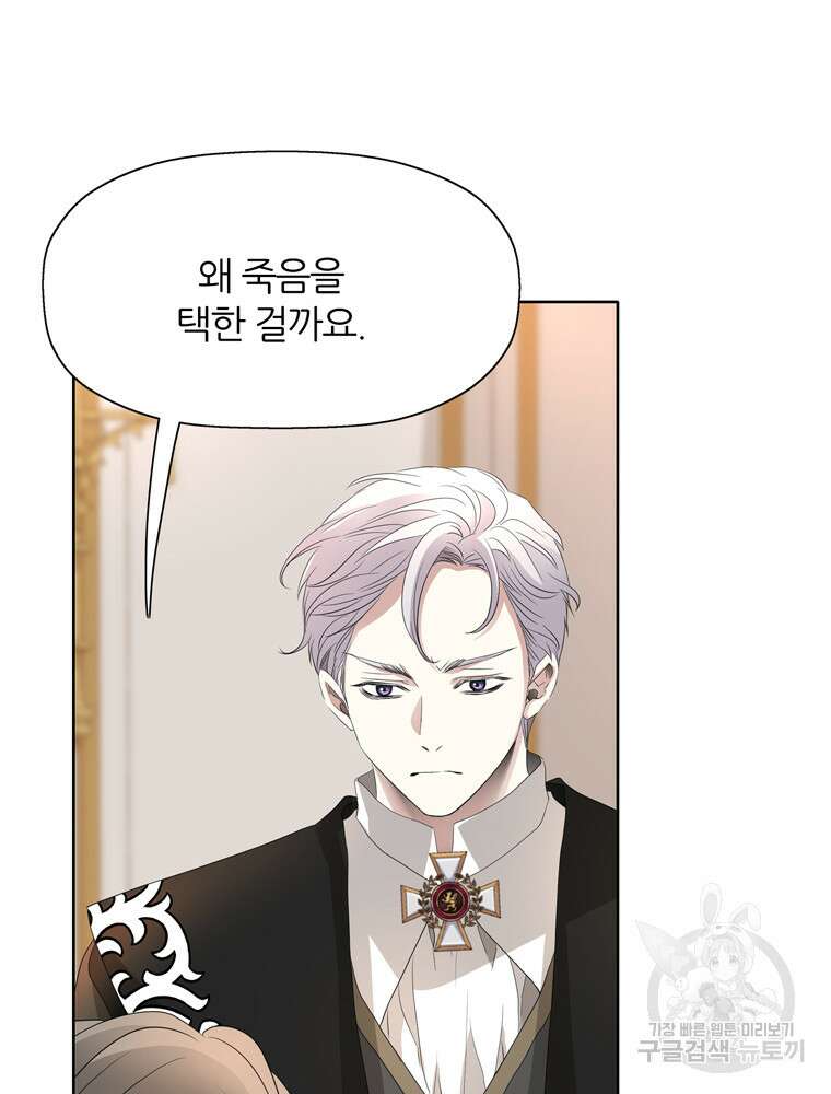 킬러지만 공주로 살아볼까 해 83화 66