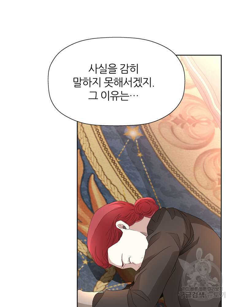 킬러지만 공주로 살아볼까 해 83화 68