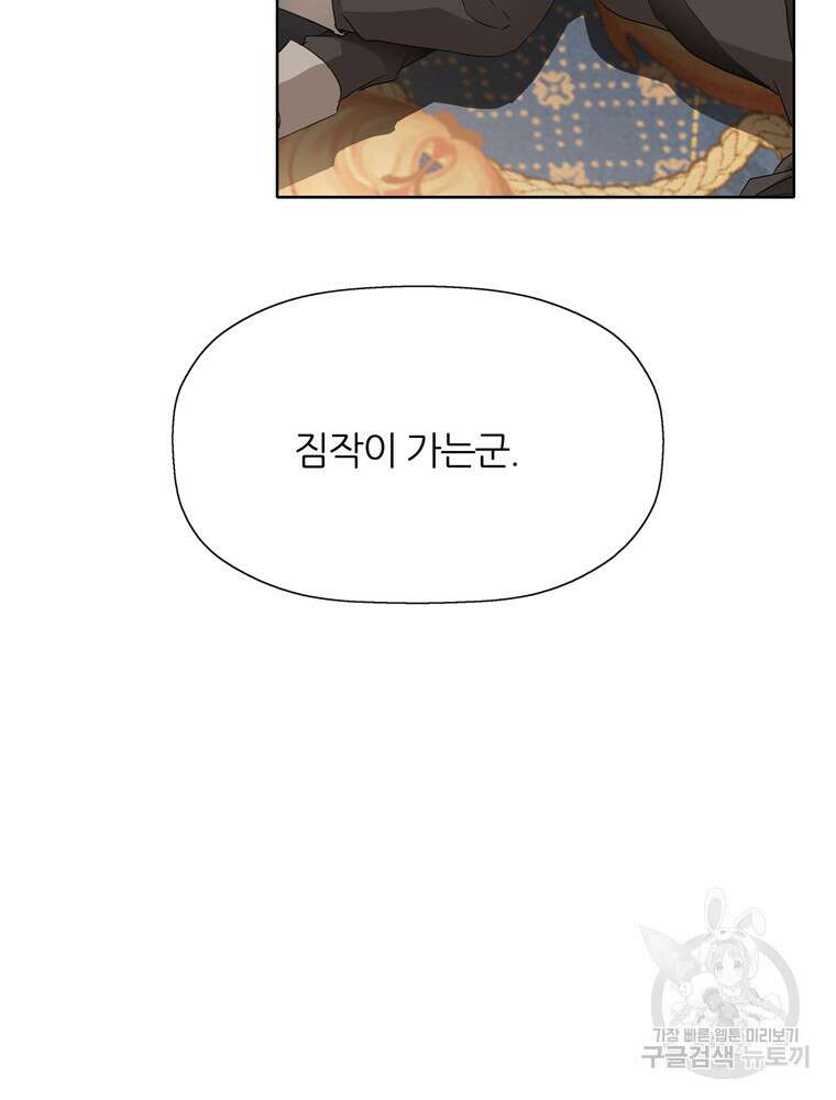 킬러지만 공주로 살아볼까 해 83화 69