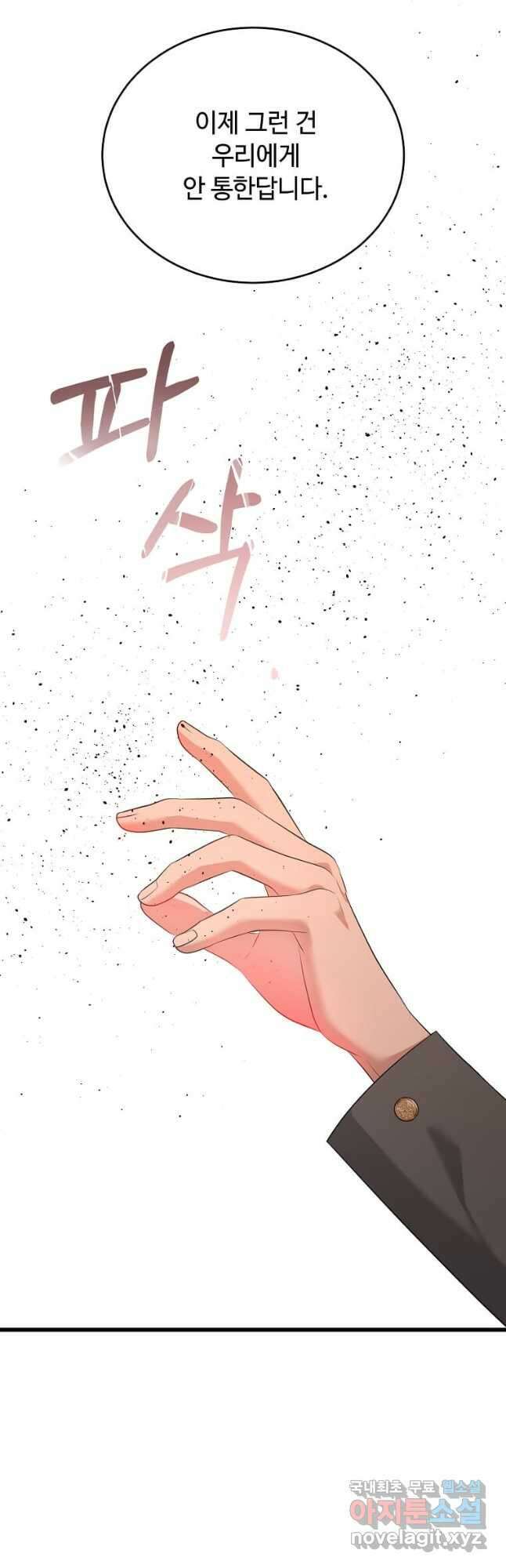 공녀님의 위험한 오빠들 87화 9