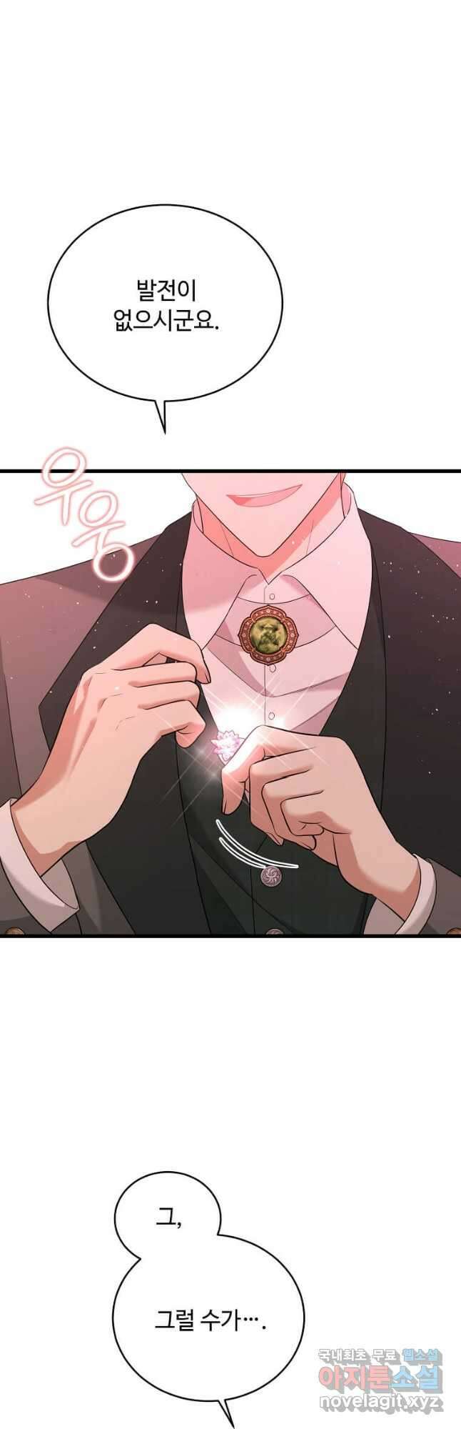 공녀님의 위험한 오빠들 87화 11