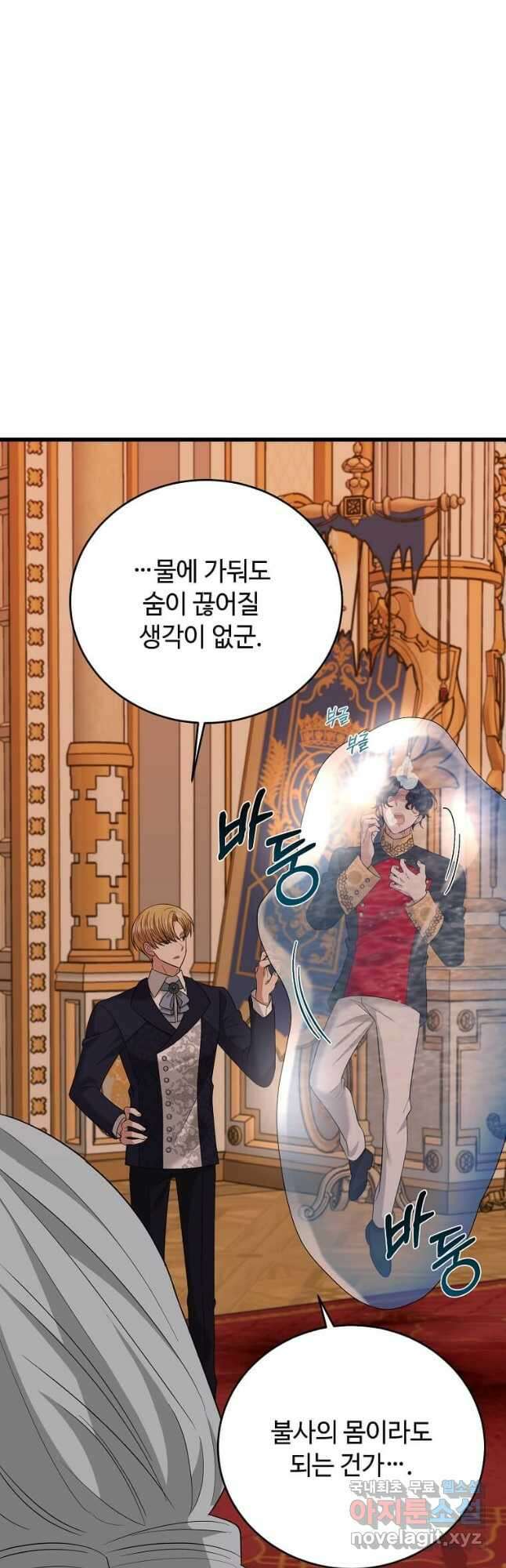 공녀님의 위험한 오빠들 87화 13