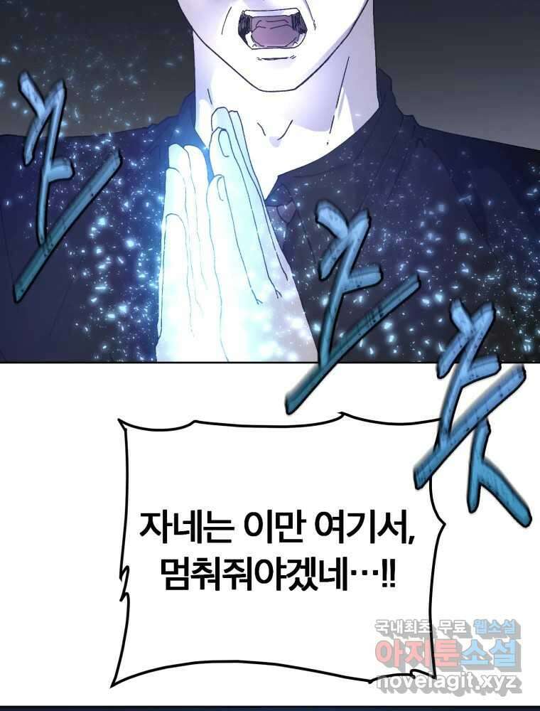 말이 씨가 된다 44화 4