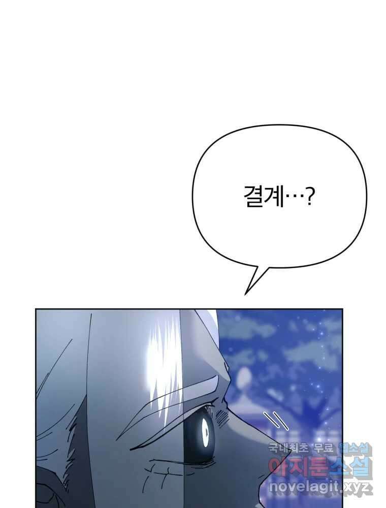 말이 씨가 된다 44화 10