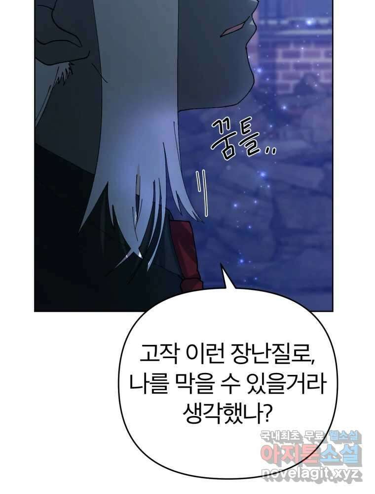 말이 씨가 된다 44화 11