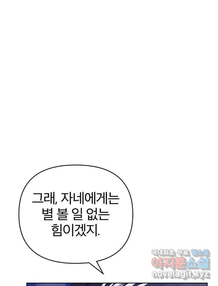 말이 씨가 된다 44화 12