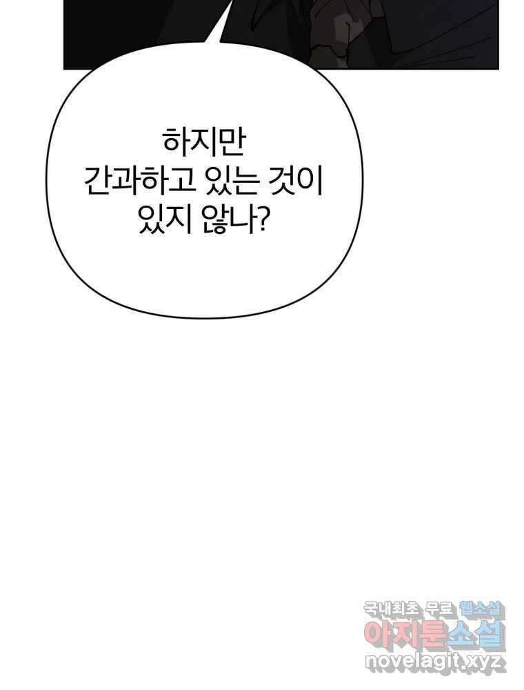 말이 씨가 된다 44화 14