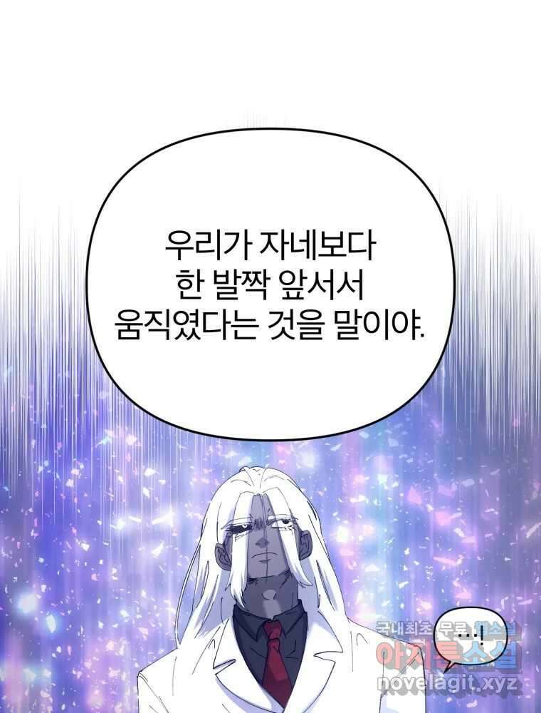 말이 씨가 된다 44화 15