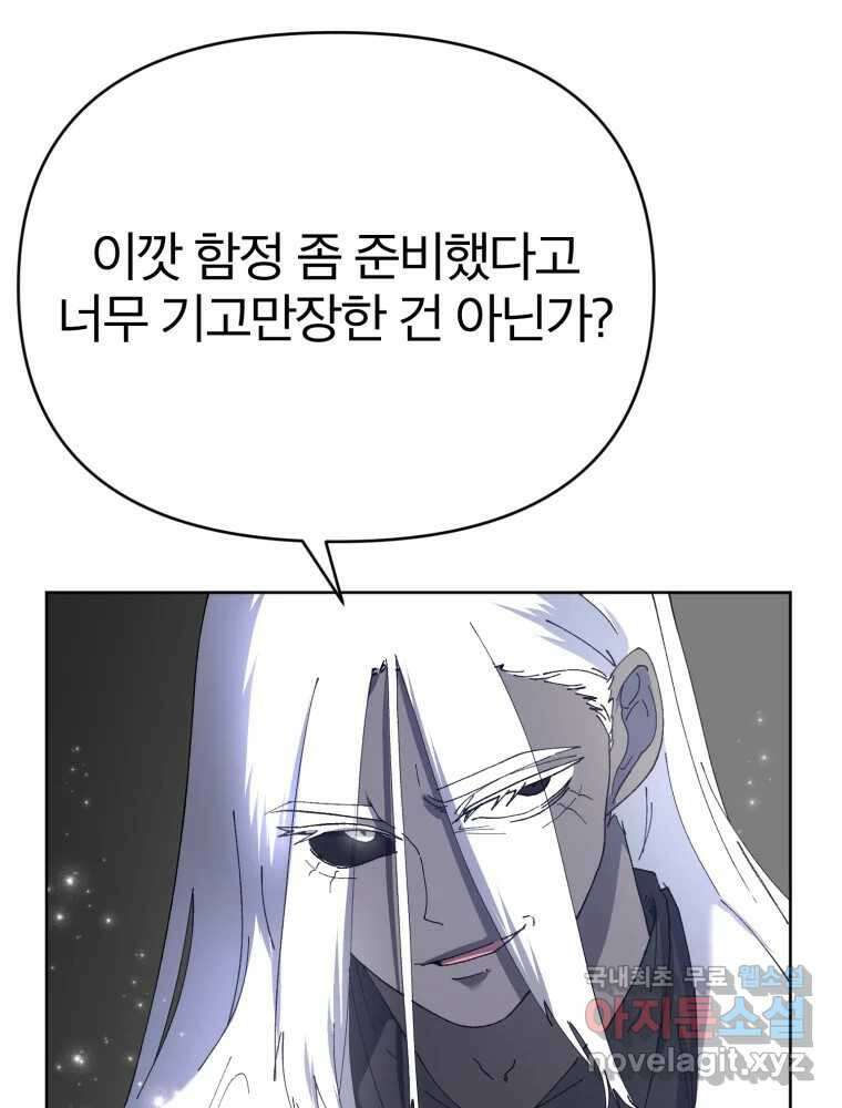 말이 씨가 된다 44화 17