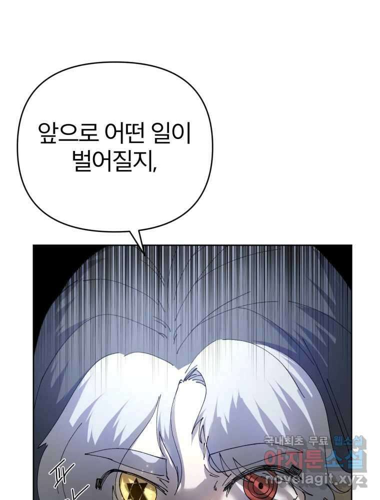 말이 씨가 된다 44화 23
