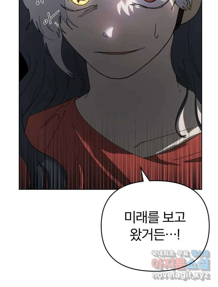 말이 씨가 된다 44화 24