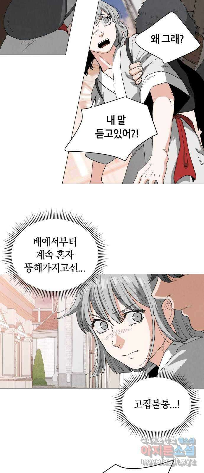 두 마리를 위한 뜰 35화 2