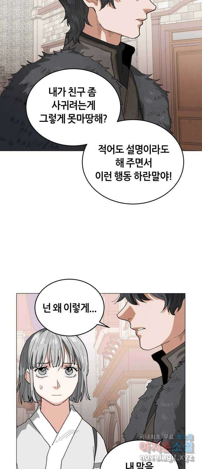 두 마리를 위한 뜰 35화 4