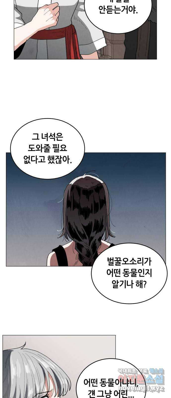 두 마리를 위한 뜰 35화 5
