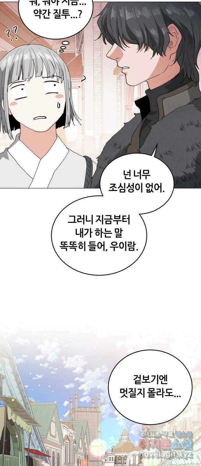 두 마리를 위한 뜰 35화 9