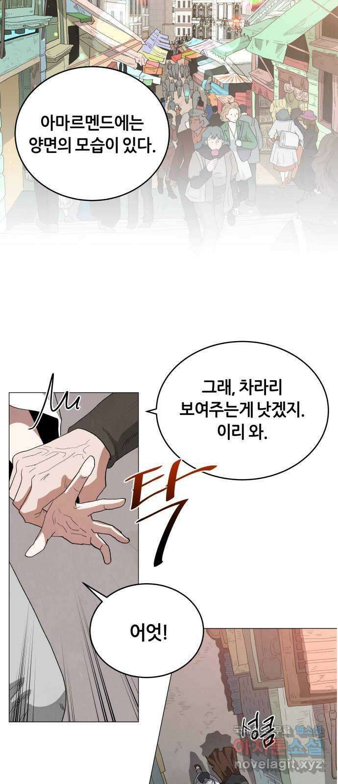 두 마리를 위한 뜰 35화 10