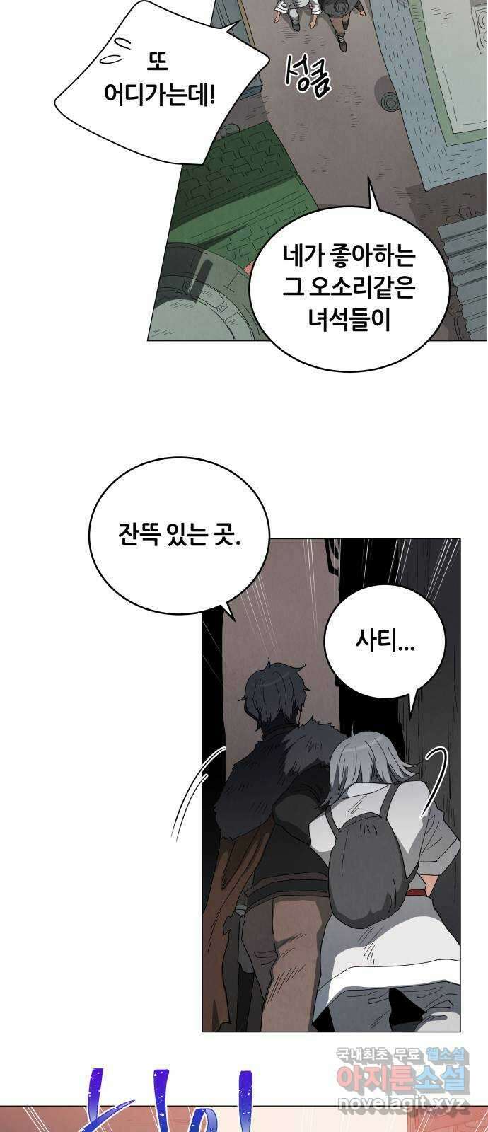 두 마리를 위한 뜰 35화 11