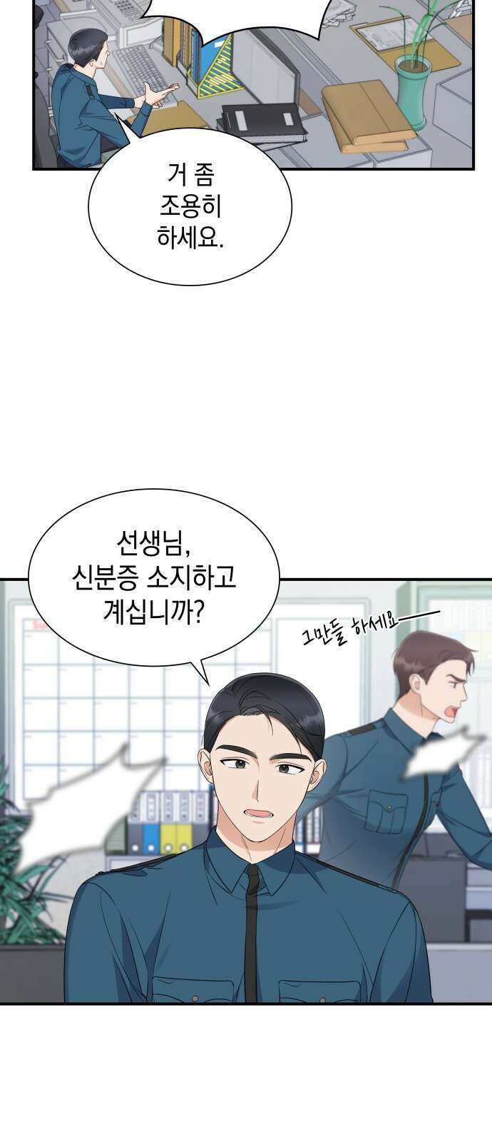 신입은 낮져밤이 4화 3