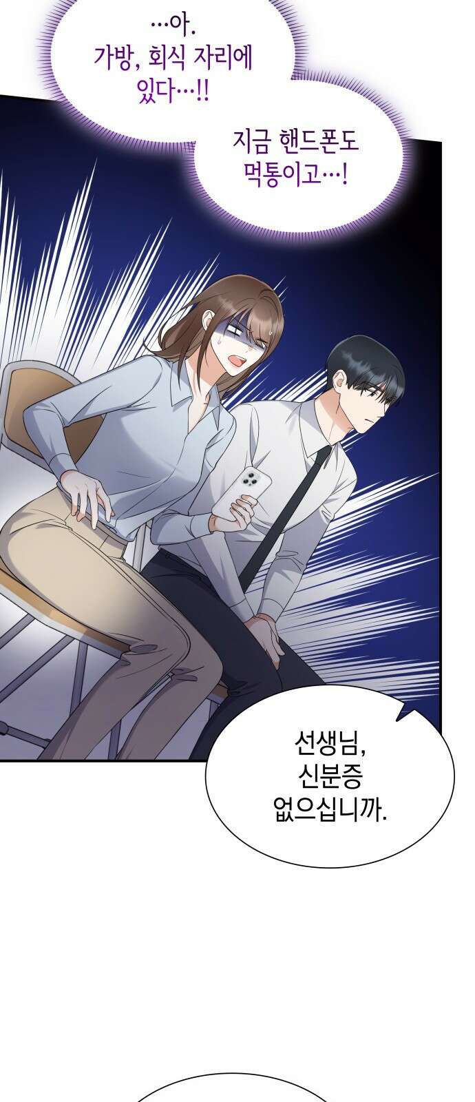 신입은 낮져밤이 4화 5