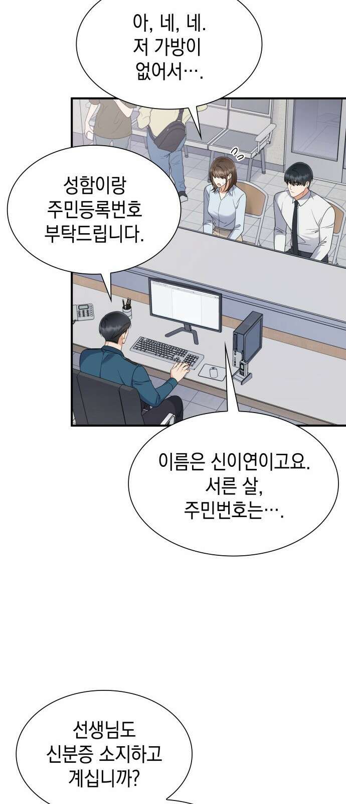 신입은 낮져밤이 4화 6