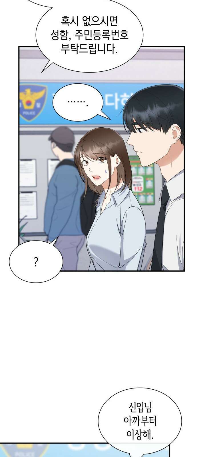 신입은 낮져밤이 4화 7
