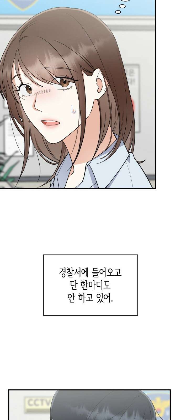 신입은 낮져밤이 4화 8