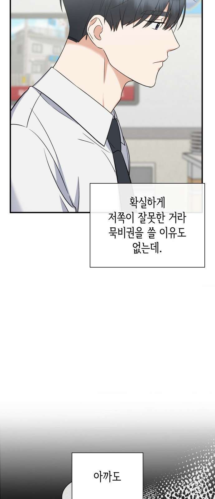 신입은 낮져밤이 4화 9