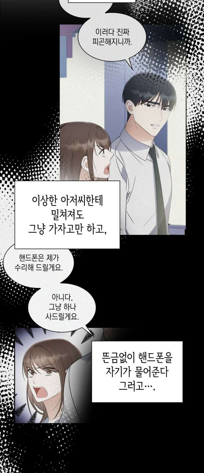 신입은 낮져밤이 4화 10