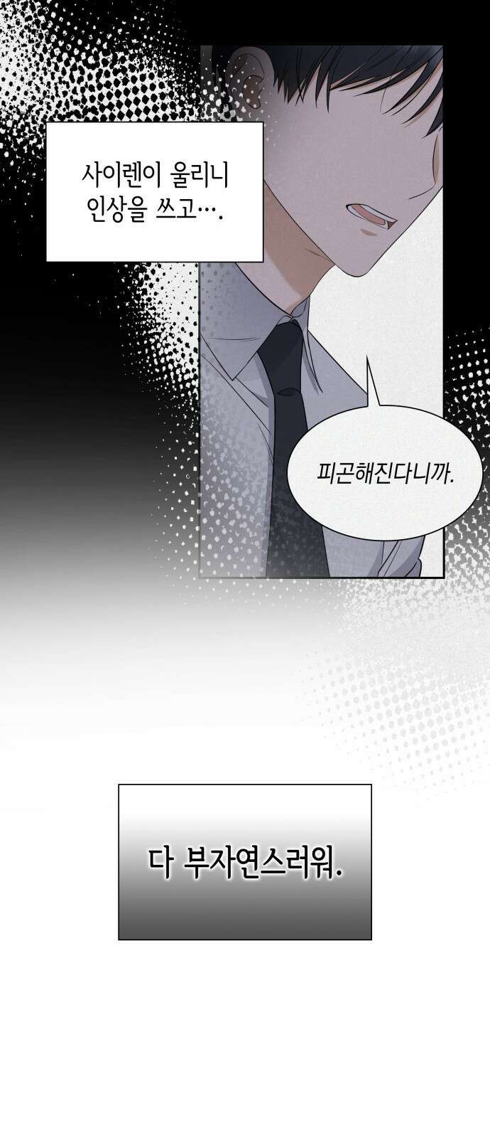 신입은 낮져밤이 4화 11