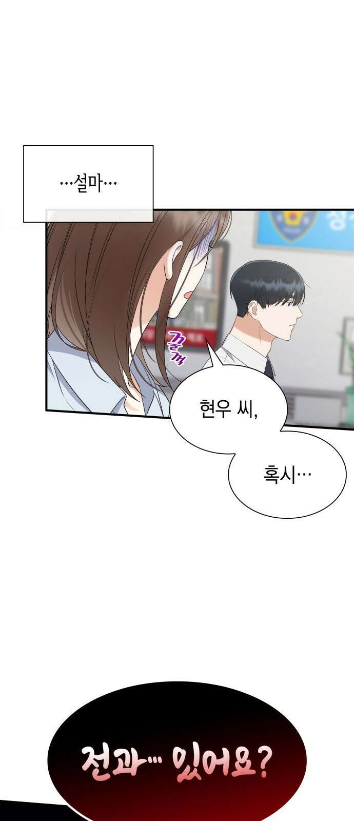 신입은 낮져밤이 4화 12