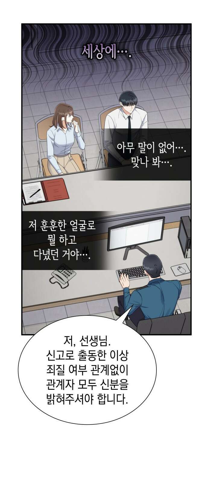 신입은 낮져밤이 4화 14