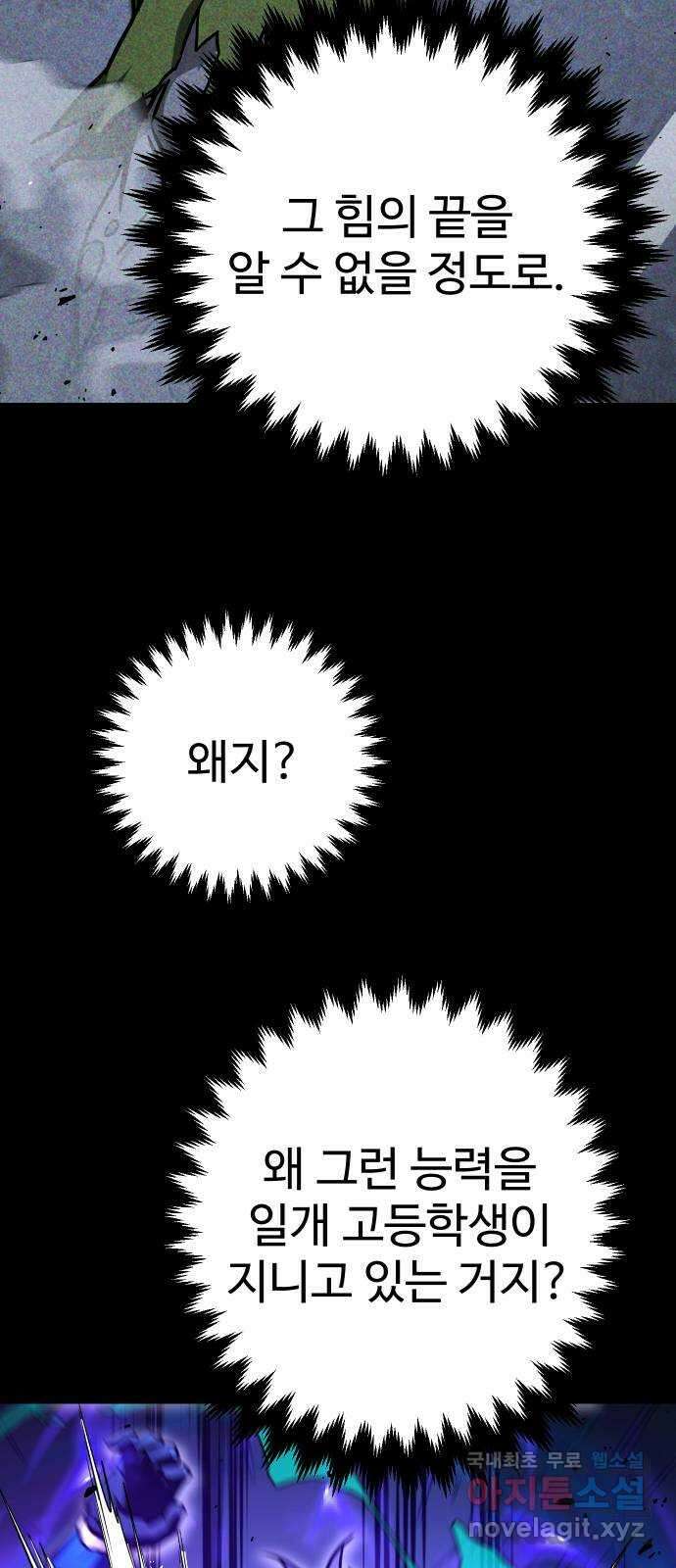 히어로 더 맥시멈 39화 6