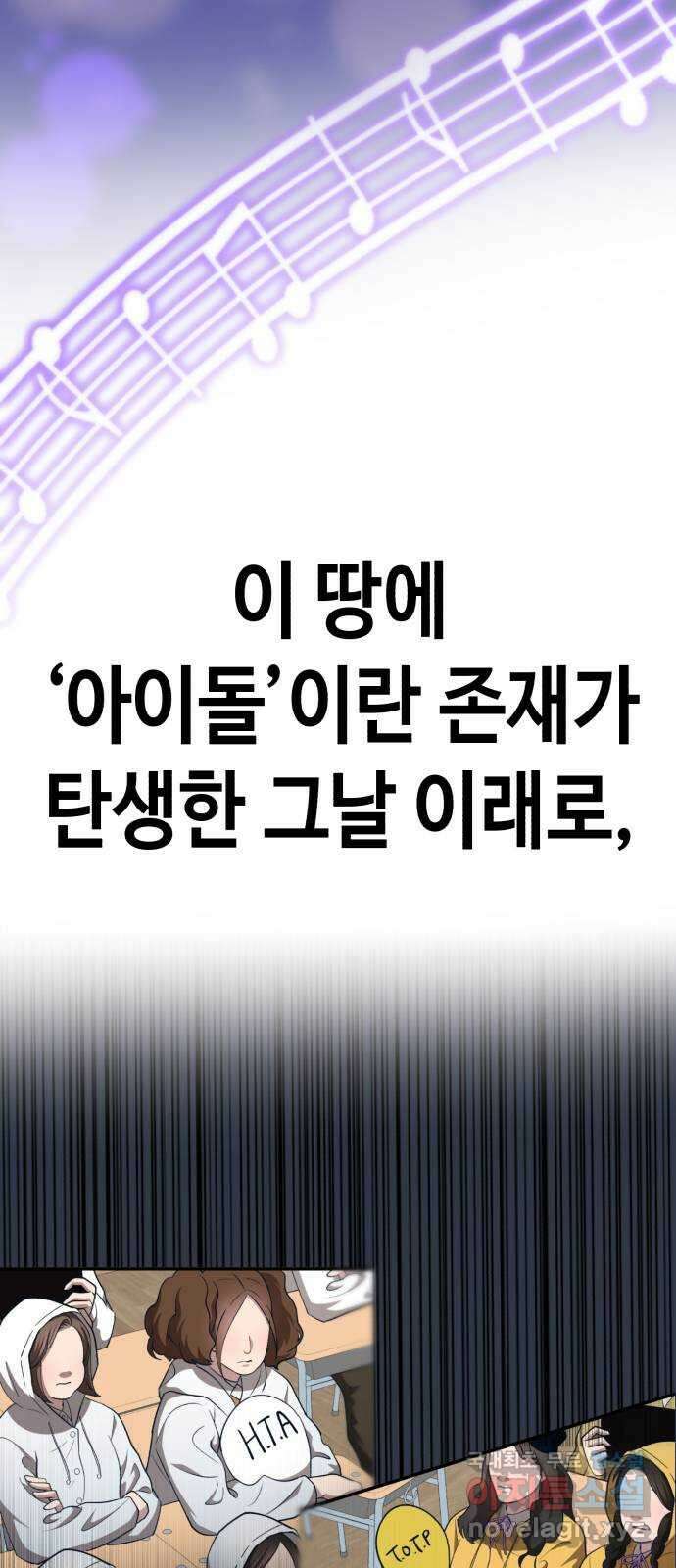 사생돌 17화 팬들의 전쟁 2