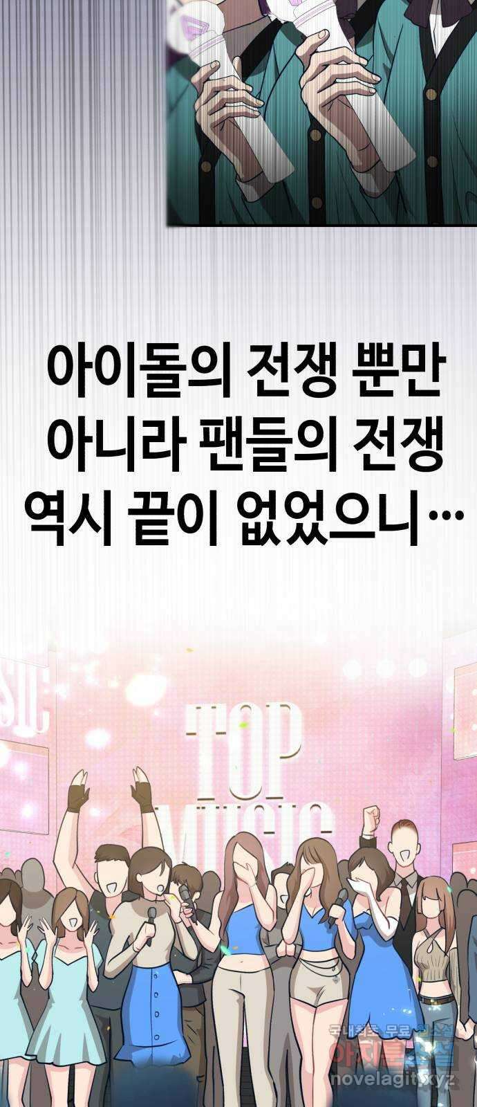 사생돌 17화 팬들의 전쟁 4