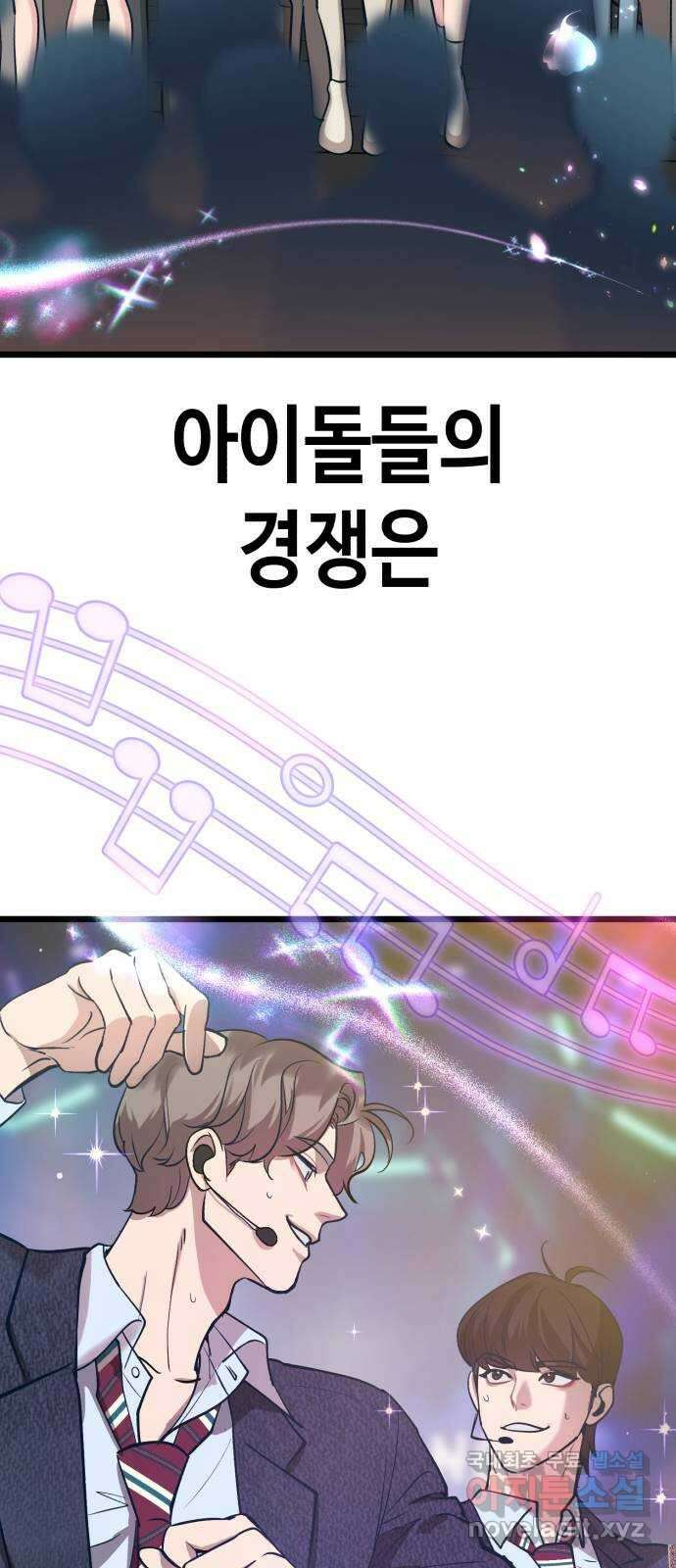 사생돌 17화 팬들의 전쟁 5
