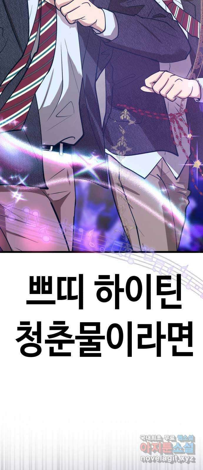 사생돌 17화 팬들의 전쟁 6