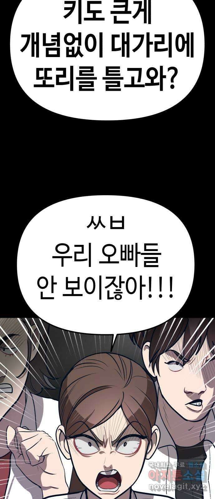 사생돌 17화 팬들의 전쟁 12