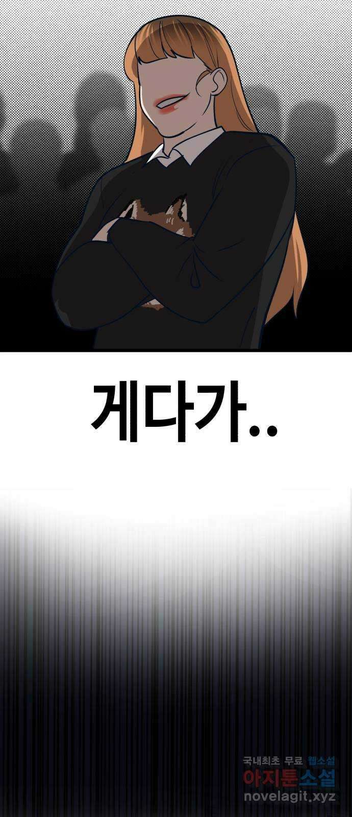 사생돌 17화 팬들의 전쟁 19
