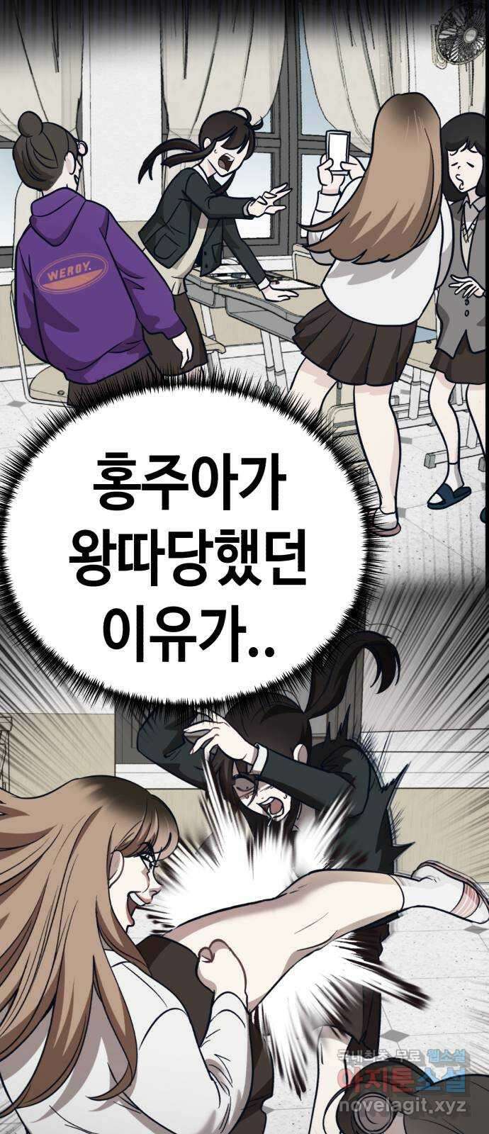 사생돌 17화 팬들의 전쟁 20