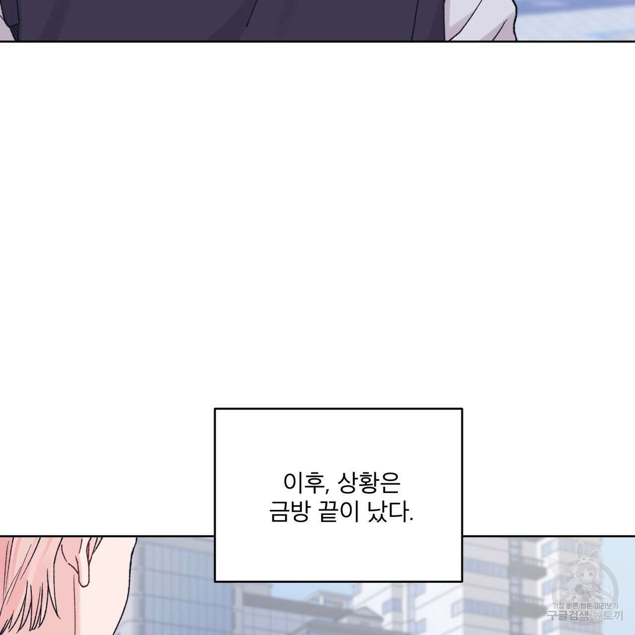 모노크롬 루머 72화 3