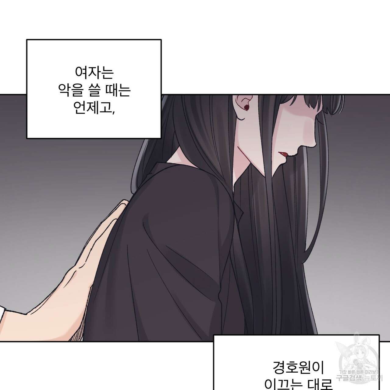 모노크롬 루머 72화 5