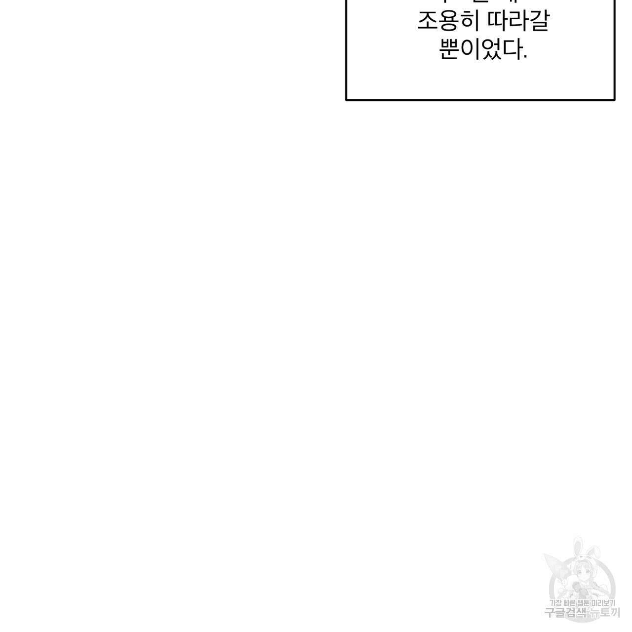 모노크롬 루머 72화 6