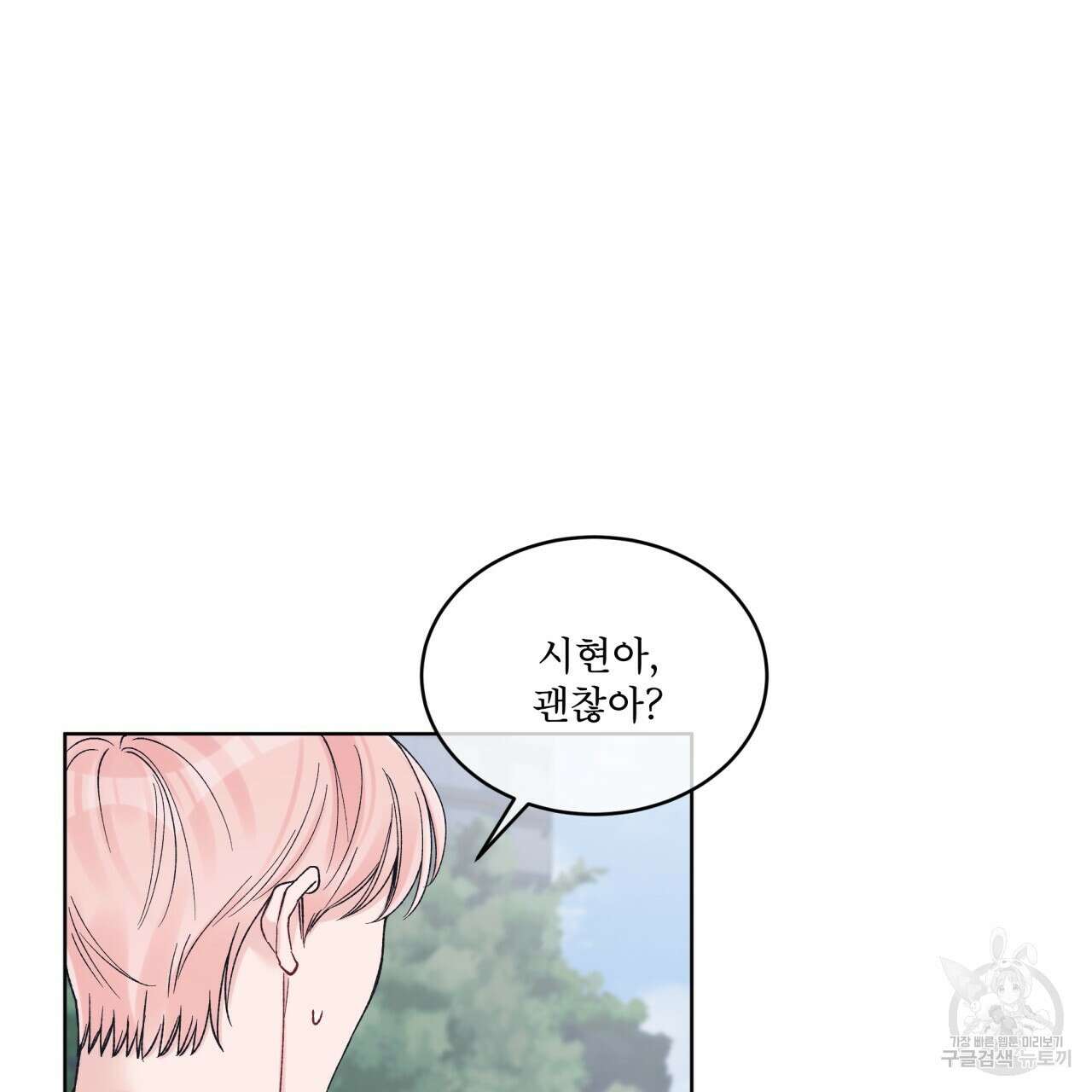 모노크롬 루머 72화 7