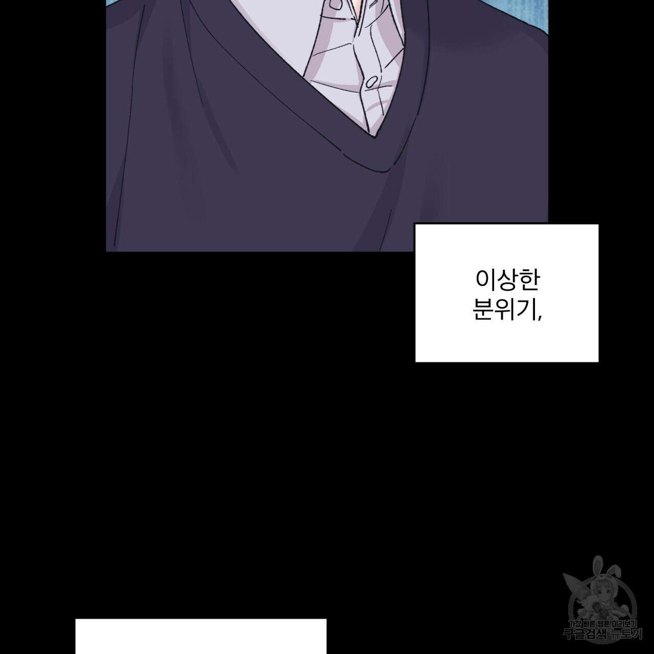 모노크롬 루머 72화 12