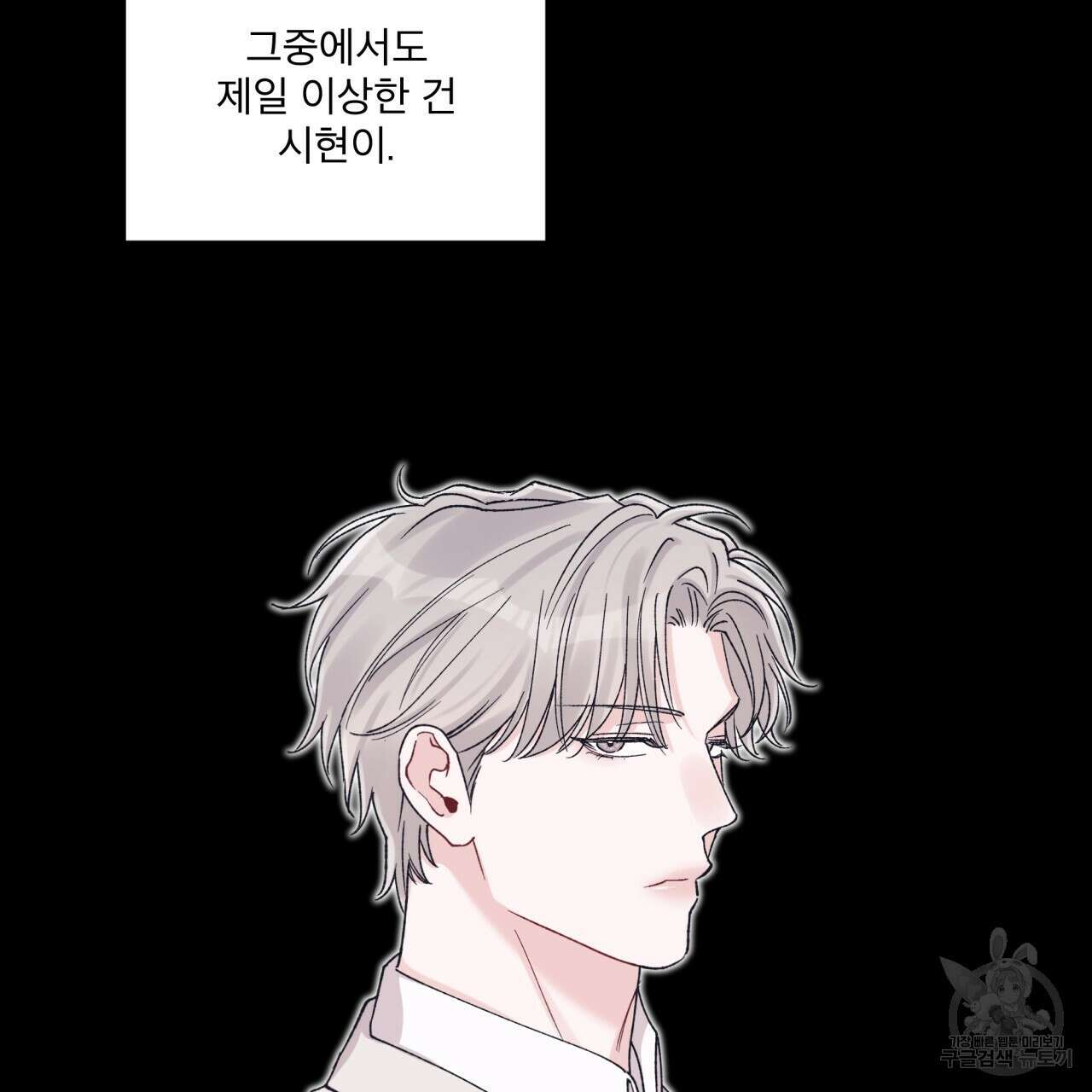 모노크롬 루머 72화 13